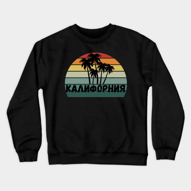 Russian California Retro Sunset with Palm Trees Crewneck Sweatshirt by EdenLiving